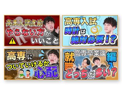 教育系Youtubeのサムネイルを作成しました