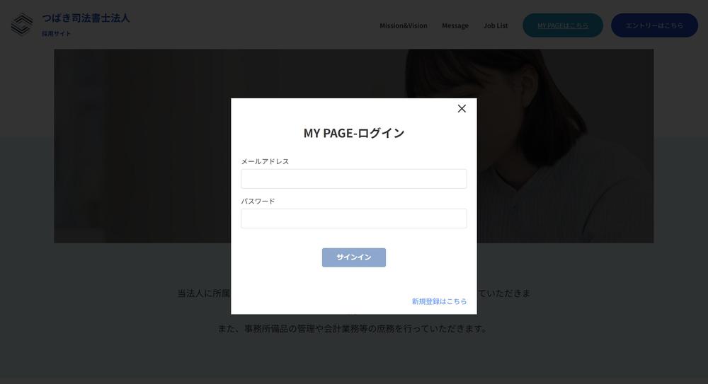 司法書士法人の架空求人サイトを制作しました