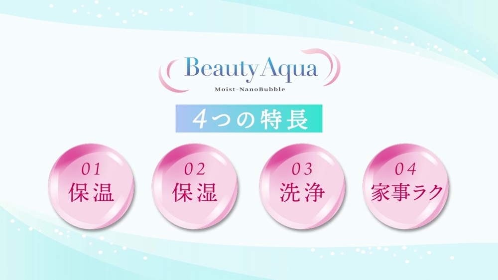 株式会社創建エース – シャワーヘッドPR「Beauty Aqua」のナレーションをおこないました