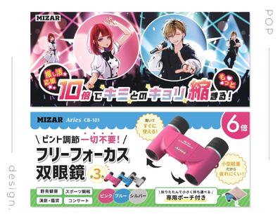 【株式会社ミザールテック様】ドン・キホーテ店内掲示用POPを制作しました