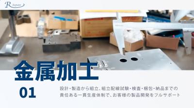 工場での製作過程のPR動画製作をしました