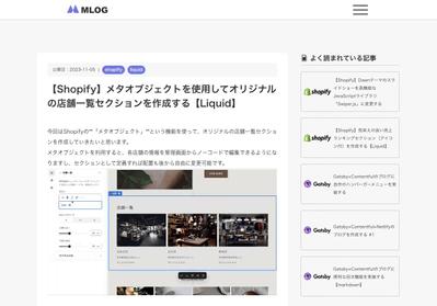shopify・Liquidカスタマイズに関する記事メインのブログをGatsbyJSで作成しました