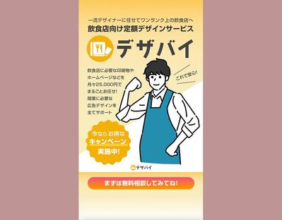 飲食店向け定額デザインサービス｢デザバイ｣様のInstagramストーリーズ動画を制作しました