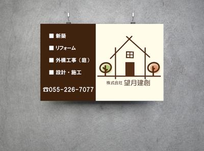 建築会社様のロゴデザイン・看板デザイン・名刺デザインをいたしました