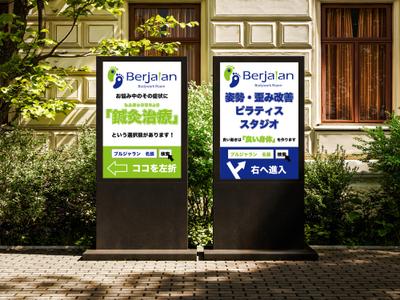 鍼灸院様の道路看板を制作いたしました