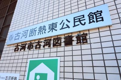 茨城県古河市が運営する地域メディアにて取材記事を作成しました