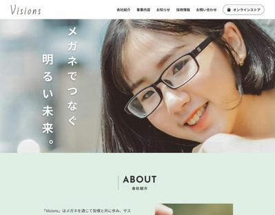 メガネ会社のコーポレートサイトを制作しました