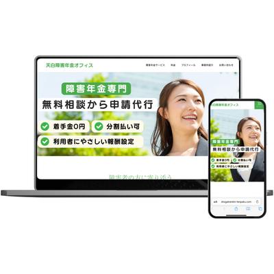 障害年金を専門に取り扱う社会保険労務士様のホームページを作りました