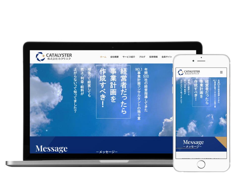 経営コンサルタントのサイトを制作しました