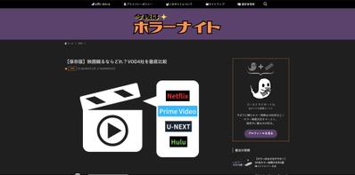 現在運営中のVODブログです。
今年の3月に開設しました
