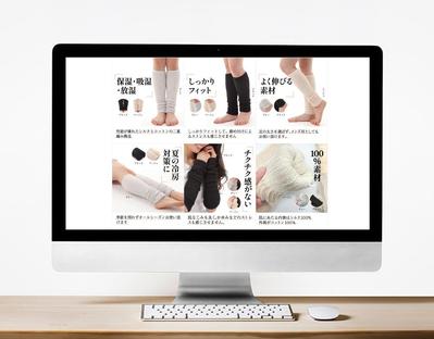 レッグウォーマーのWeb用販売促進画像をデザインしました