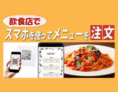 飲食店でのモバイル注文を題材にした動画を作成しました