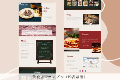 飲食店のHPを制作しました