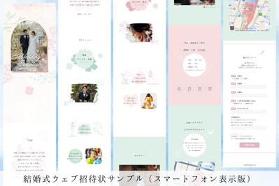 結婚式のウェブ招待状を制作しました