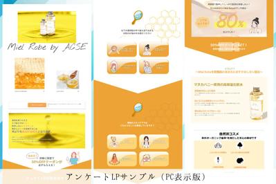 化粧品物販のアンケート型LPを制作しました