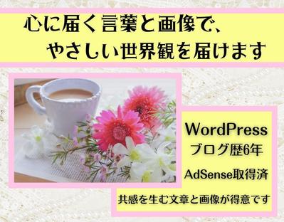 自サイトのWordPressブログ運営・画像制作を担当しました