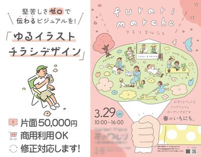 イベントチラシのイラスト制作/デザインをしました