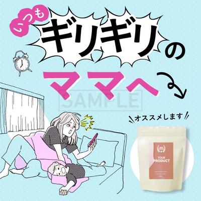 【サプリメント】Instagramバナー広告サンプルを制作しました