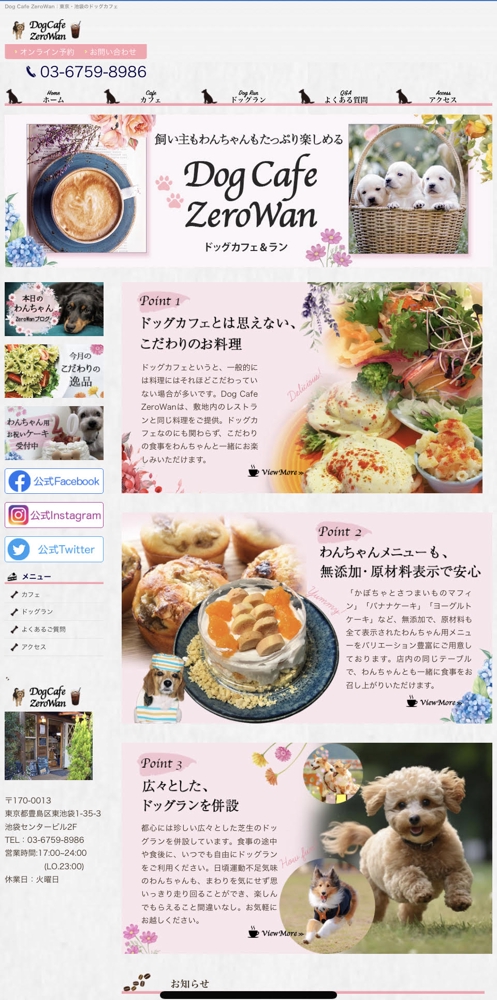 東京・池袋のドッグカフェのホームページを制作しました