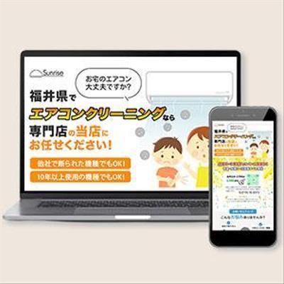 エアコンクリーニングのLPを作成いたしました