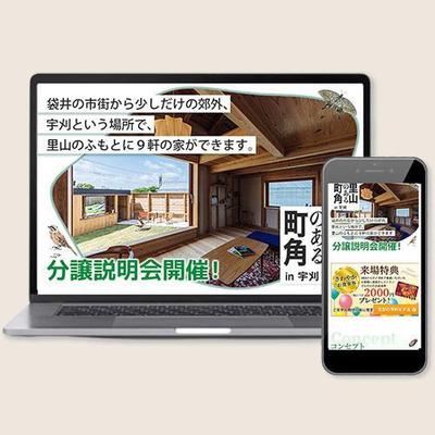 不動産会社のLPを制作いたしました