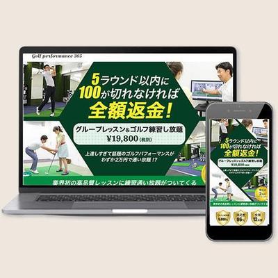 ゴルフ練習スタジオのLPを制作しました