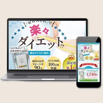 ダイエットサプリのLPを作成いたしました