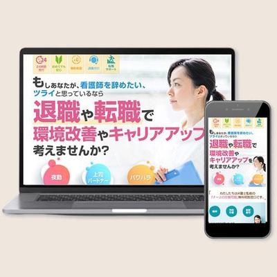 看護師転職サービスのLPを制作いたしました