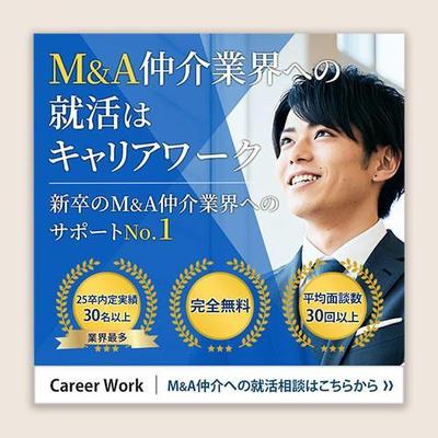 就活サポートサービスのバナーを作成しました