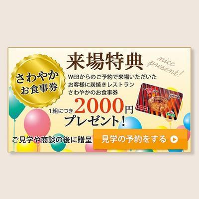 不動産会社のLP内のバナーを作成いたしました