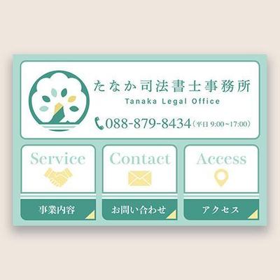 司法書士事務所のLINEリッチメニューを作成しました