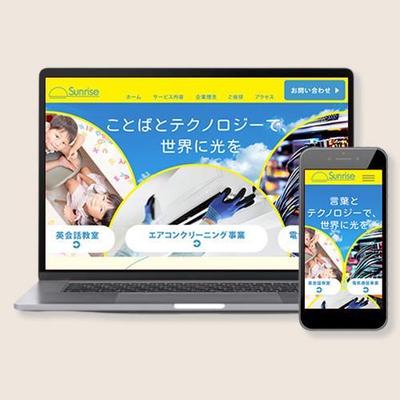 株式会社Sunrise様のホームページを作成いたしました