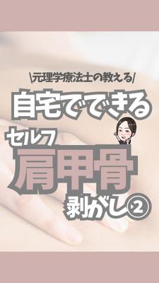 パーソナルトレーニングジムのInstagram肩甲骨剥がしリールを作成しました