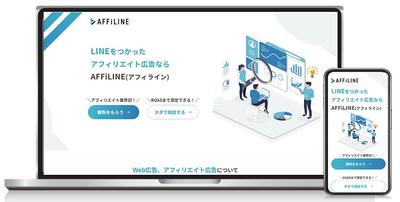 ブリステック株式会社様の「AFFiLINE」サービス紹介ページを制作しました