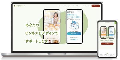 みつまめデザインの事業サイト（ポートフォリオ）を制作しました