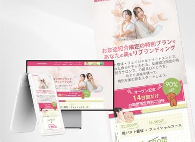 美容サロンのランディングページ（PC、SP）を制作しました