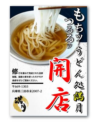 うどん店のポスターを制作しました