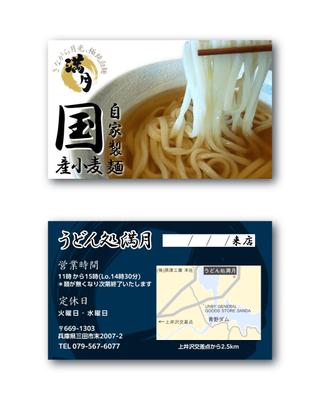 うどん店の名刺を制作しました