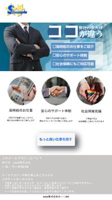 ポートフォリオ用のHTMLメール(求人系)を制作しました