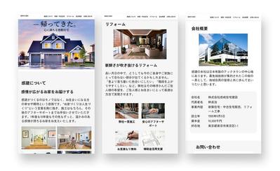住宅販売・リフォームを請け負うハウスメーカーのLPを作りました