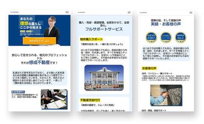 地元密着の不動産会社のLPを作りました