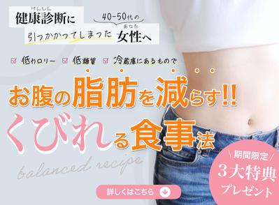 女性向けダイエットコンサル事業をされている依頼主様の「メルマガ登録者募集ヘッダーデザイン」を制作しました