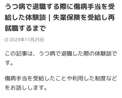 【うつ病で退職する際に傷病手当を受給した体験談｜失業保険を受給し再就職するまで】という記事を作成しました