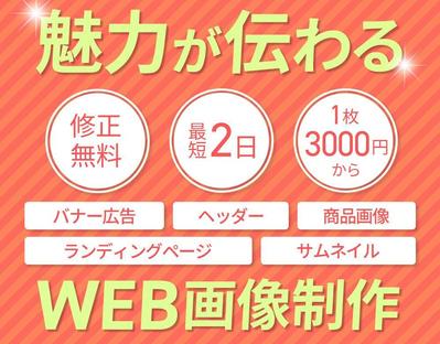 WEB画像制作のバナーを載せました