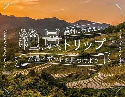 旅行系バナーを制作しました