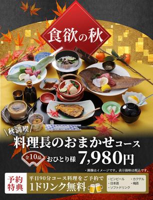 料亭のメニューバナー作成ました