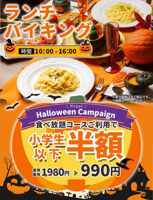 ランチバイキングの宣伝バナーました