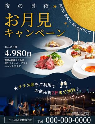 レストランの宣伝バナーました
