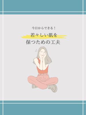 美容に関する投稿を作成いたしました