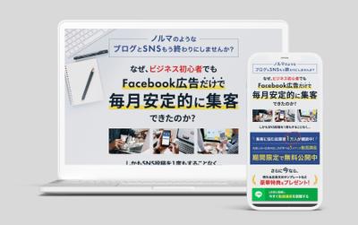 ビジネス系LPのサンプルを作成しました